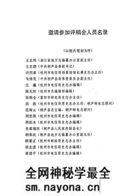 《桐庐邮电志》.pdf电子版_浙江省志预览图3 《桐庐邮电志》.pdf电子版_浙江省志预览图3