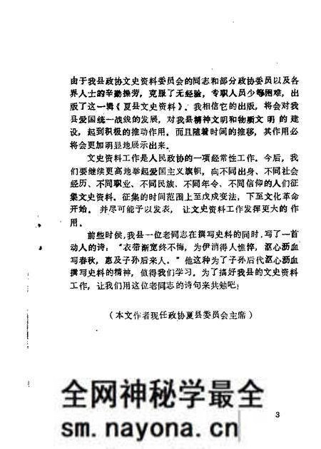 1985-夏县文史资料 第1辑.pdf电子版_山西省志预览图4 1985-夏县文史资料 第1辑.pdf电子版_山西省志预览图4