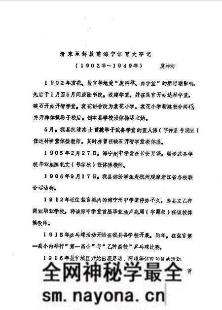 《海宁文史资料 第38辑》.pdf电子版_浙江省志预览图2