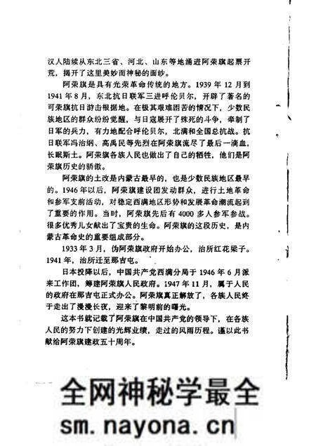 -阿荣旗人民政权成立五十周年大事记.pdf电子版_内蒙古志预览图3 -阿荣旗人民政权成立五十周年大事记.pdf电子版_内蒙古志预览图3