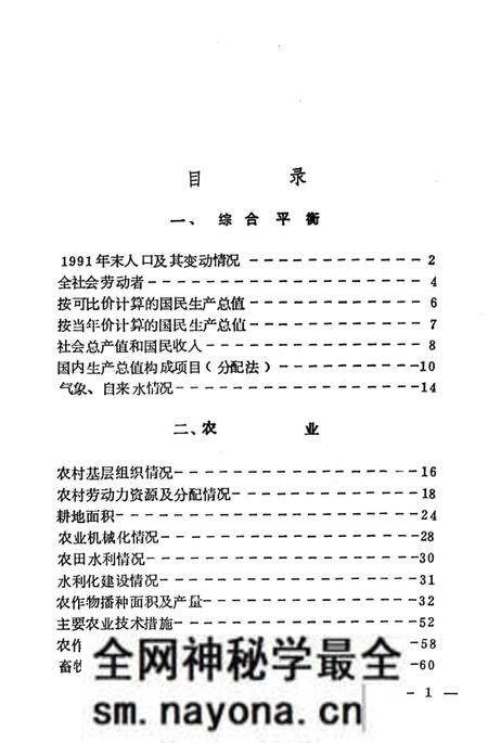 -台安县统计年鉴 1991.pdf电子版_辽宁省志预览图4 -台安县统计年鉴 1991.pdf电子版_辽宁省志预览图4