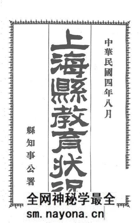 1915-上海县教育状况.pdf电子版_上海市志预览图2 1915-上海县教育状况.pdf电子版_上海市志预览图2