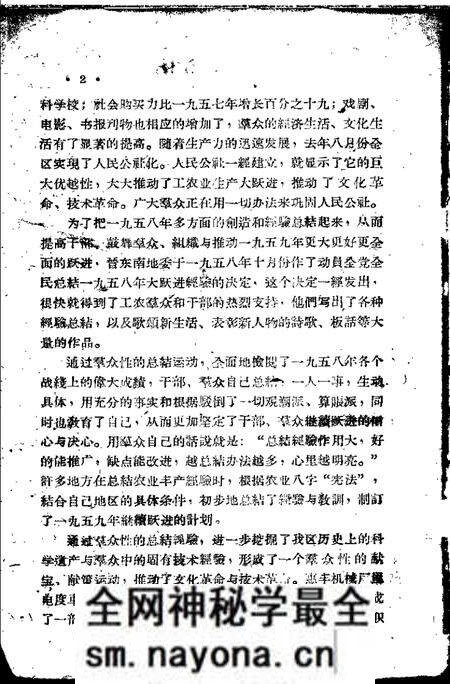 1959-晋东南地区1958年大跃进经验选编 第5册 文教卫生分.pdf电子版_山西省志预览图3 1959-晋东南地区1958年大跃进经验选编 第5册 文教卫生分.pdf电子版_山西省志预览图3