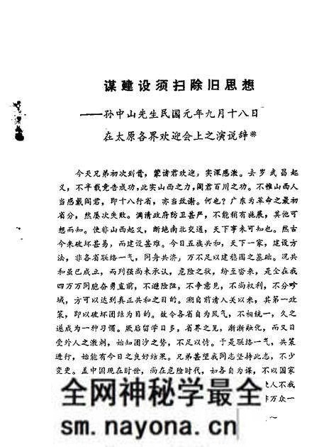 1981-山西文史资料 第19辑.pdf电子版_山西省志预览图3 1981-山西文史资料 第19辑.pdf电子版_山西省志预览图3