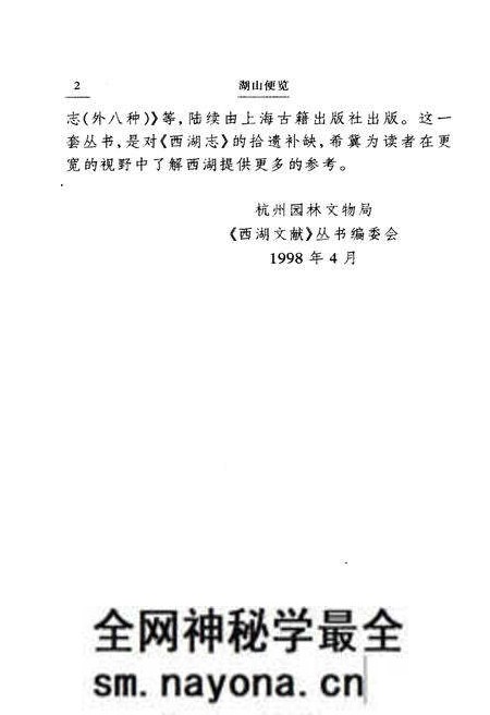《湖山便览附西湖新志》.pdf电子版_浙江省志预览图4 《湖山便览附西湖新志》.pdf电子版_浙江省志预览图4