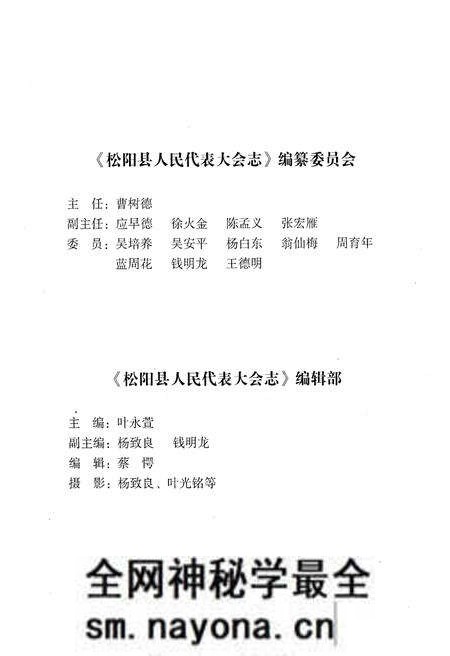 《松阳县人民代表大会志》.pdf电子版_浙江省志预览图3 《松阳县人民代表大会志》.pdf电子版_浙江省志预览图3