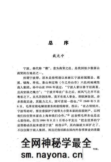 《宁波帮志·教育卷》.pdf电子版_浙江省志预览图3 《宁波帮志·教育卷》.pdf电子版_浙江省志预览图3