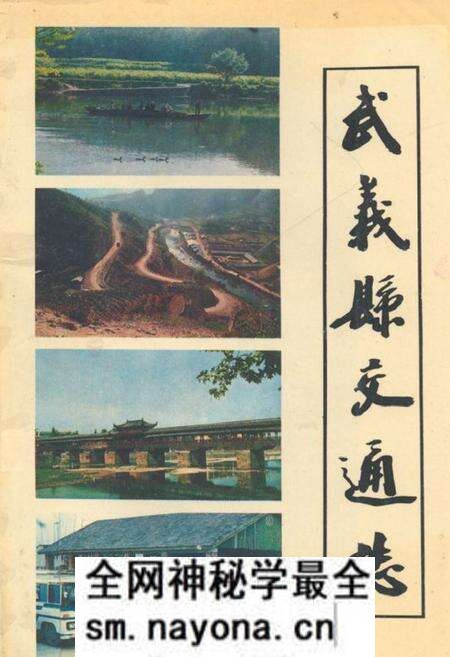 《武义县交通志》.pdf电子版_浙江省志预览图 《武义县交通志》.pdf电子版_浙江省志预览图