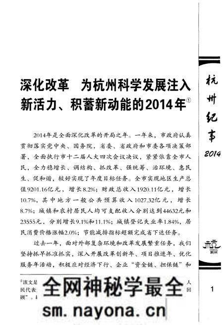 《杭州纪事 2014》.pdf电子版_浙江省志预览图4 《杭州纪事 2014》.pdf电子版_浙江省志预览图4