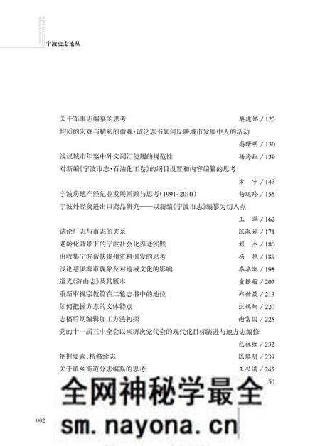 《宁波史志论丛》.pdf电子版_浙江省志预览图5