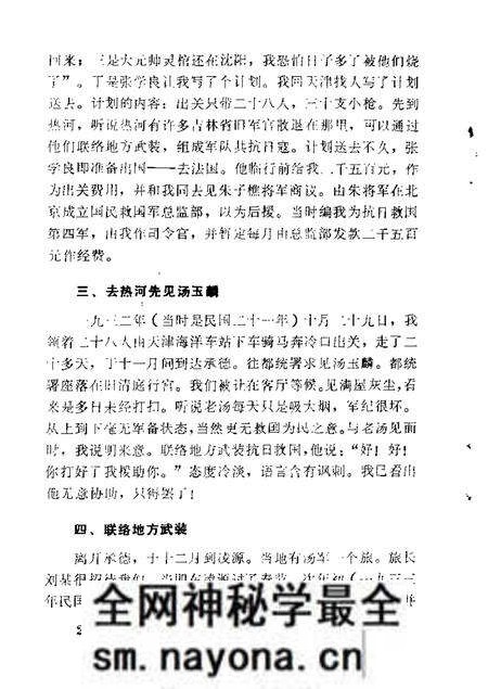 1984-锦州文史资料 第1-4辑.pdf电子版_辽宁省志预览图4 1984-锦州文史资料 第1-4辑.pdf电子版_辽宁省志预览图4