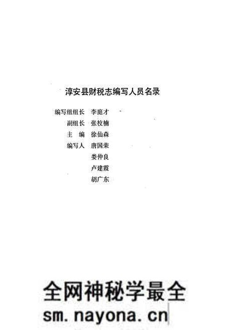 《淳安县财税志》.pdf电子版_浙江省志预览图2