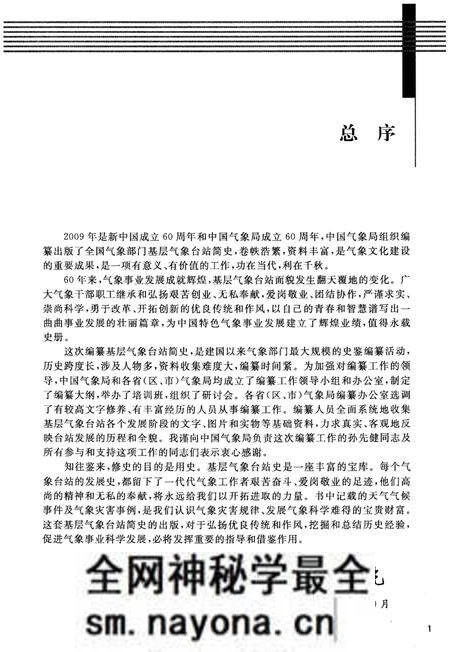 《浙江省基层气象台战简史》.pdf电子版_浙江省志预览图4
