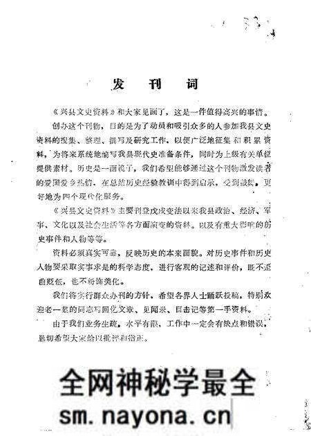 1985-兴县文史资料 第1辑.pdf电子版_山西省志预览图1 1985-兴县文史资料 第1辑.pdf电子版_山西省志预览图1