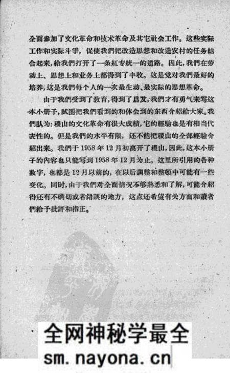 1959-全面开展文化革命的稷山.pdf电子版_山西省志预览图3 1959-全面开展文化革命的稷山.pdf电子版_山西省志预览图3