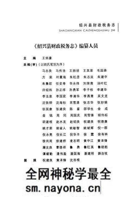 《绍兴县财政税务志》.pdf电子版_浙江省志预览图5 《绍兴县财政税务志》.pdf电子版_浙江省志预览图5