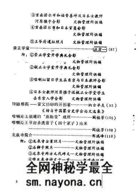 1984-喀喇沁旗文史资料 第1辑.pdf电子版_内蒙古志预览图5 1984-喀喇沁旗文史资料 第1辑.pdf电子版_内蒙古志预览图5