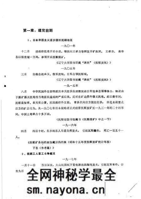 1985-抚顺地区党史大事纪略 第1辑初稿.pdf电子版_辽宁省志预览图5 1985-抚顺地区党史大事纪略 第1辑初稿.pdf电子版_辽宁省志预览图5