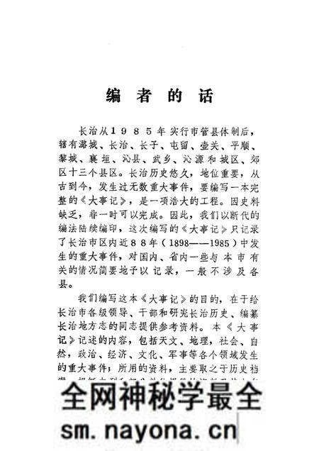 -长治大事记 初稿.pdf电子版_山西省志预览图5 -长治大事记 初稿.pdf电子版_山西省志预览图5
