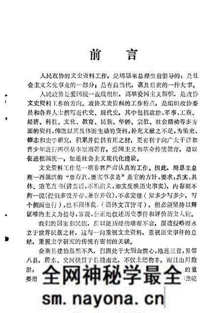 1984版金寨文史 第1辑.pdf电子版_安徽省志预览图1 1984版金寨文史 第1辑.pdf电子版_安徽省志预览图1
