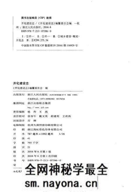 《开化建设志》.pdf电子版_浙江省志预览图2 《开化建设志》.pdf电子版_浙江省志预览图2