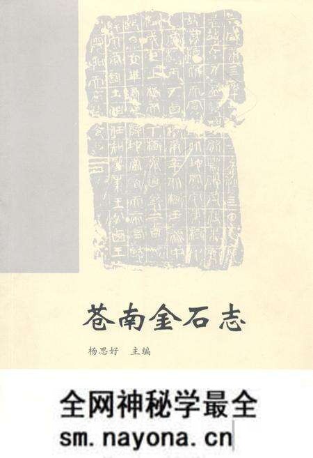 《苍南金石志》.pdf电子版_浙江省志预览图