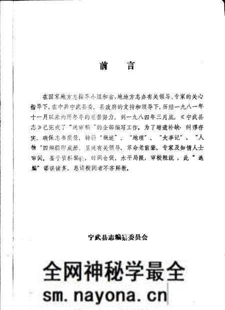 -宁武县志  送审稿选编.pdf电子版_山西省志预览图2