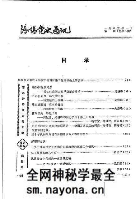 -汾阳党史通讯 1985年 第1期 总第8期.pdf电子版_山西省志预览图2 -汾阳党史通讯 1985年 第1期 总第8期.pdf电子版_山西省志预览图2