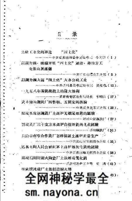1959-晋东南地区1958年大跃进经验选编 第2册 工业部分.pdf电子版_山西省志预览图5 1959-晋东南地区1958年大跃进经验选编 第2册 工业部分.pdf电子版_山西省志预览图5