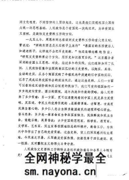 1984-阜新文史资料 第5辑.pdf电子版_辽宁省志预览图3 1984-阜新文史资料 第5辑.pdf电子版_辽宁省志预览图3