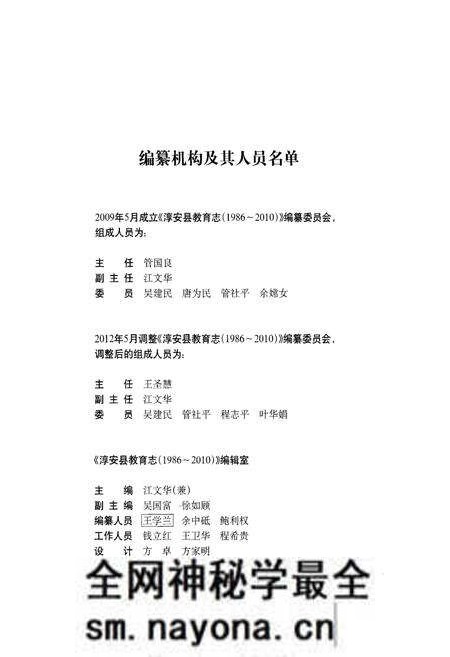《淳安县教育志1986-2010》.pdf电子版_浙江省志预览图3 《淳安县教育志1986-2010》.pdf电子版_浙江省志预览图3