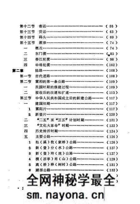 《浙江省富阳县交通志》.pdf电子版_浙江省志预览图5