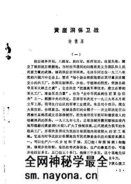 1985-山西文史资料 第38辑.pdf电子版_山西省志预览图4 1985-山西文史资料 第38辑.pdf电子版_山西省志预览图4