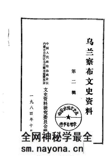 1984-乌兰察布盟文史资料  第2辑.pdf电子版_内蒙古志预览图