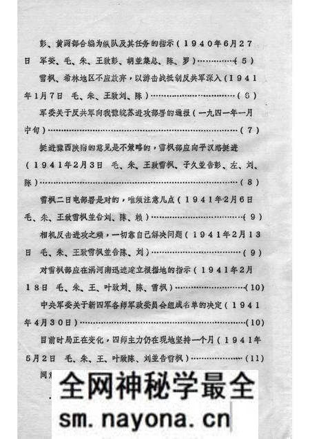1985版《淮北抗日根据地》资料丛书 二、文献资料.pdf电子版_安徽省志预览图3 1985版《淮北抗日根据地》资料丛书 二、文献资料.pdf电子版_安徽省志预览图3