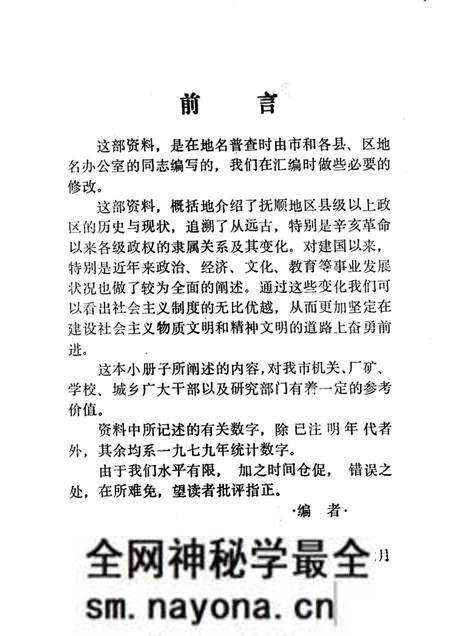1982-抚顺概况.pdf电子版_辽宁省志预览图1 1982-抚顺概况.pdf电子版_辽宁省志预览图1