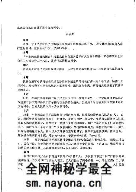 -丹东地方党史大事记 1928年3月—1949年10月.pdf电子版_辽宁省志预览图4 -丹东地方党史大事记 1928年3月—1949年10月.pdf电子版_辽宁省志预览图4