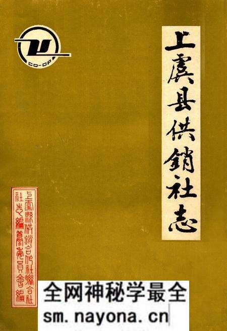 《《上虞县供销社志》》.pdf电子版_浙江省志预览图 《《上虞县供销社志》》.pdf电子版_浙江省志预览图