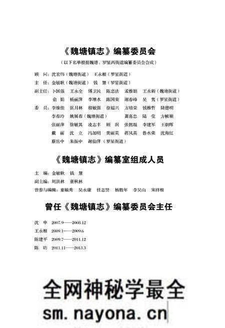 《魏塘镇志》.pdf电子版_浙江省志预览图3 《魏塘镇志》.pdf电子版_浙江省志预览图3