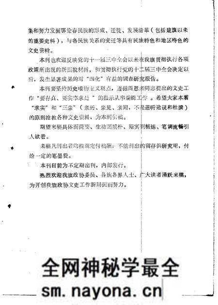 1985年01月-鄂伦春自治旗政协文史选辑 第1辑.pdf电子版_内蒙古志预览图1 1985年01月-鄂伦春自治旗政协文史选辑 第1辑.pdf电子版_内蒙古志预览图1