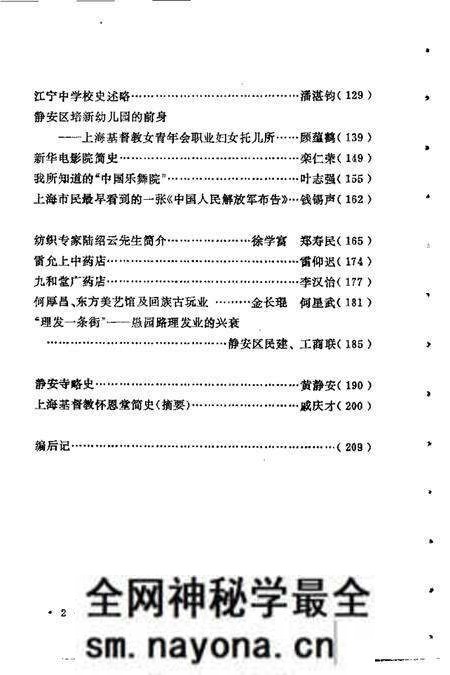 1985-上海市静安区文史资料选辑 第1辑.pdf电子版_上海市志预览图3 1985-上海市静安区文史资料选辑 第1辑.pdf电子版_上海市志预览图3