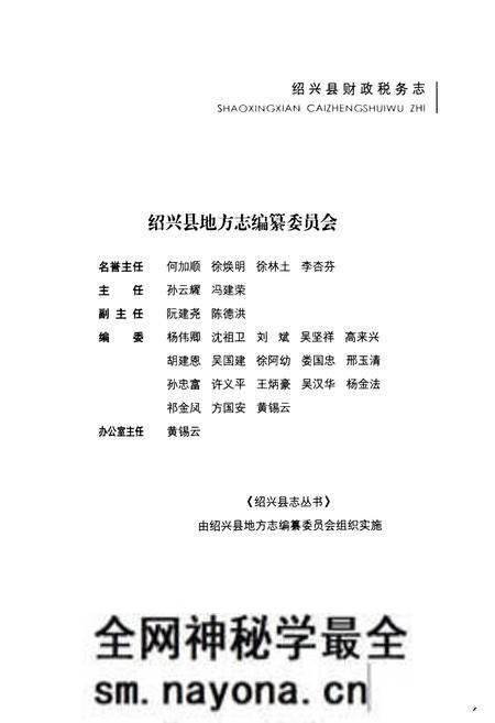 《绍兴县财政税务志》.pdf电子版_浙江省志预览图2 《绍兴县财政税务志》.pdf电子版_浙江省志预览图2