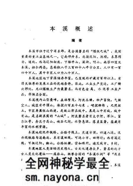 1985-本溪文史资料 第2辑 本溪解放战争时期史料专辑.pdf电子版_辽宁省志预览图3 1985-本溪文史资料 第2辑 本溪解放战争时期史料专辑.pdf电子版_辽宁省志预览图3