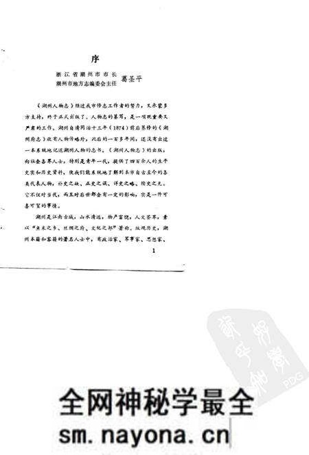 《湖州人物志》.pdf电子版_浙江省志预览图4