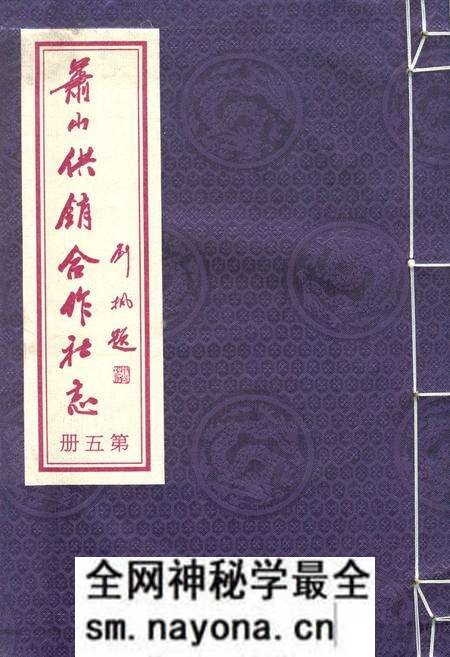 《萧山供销合作社志(第五册)(1949-2010)》.pdf电子版_浙江省志预览图 《萧山供销合作社志(第五册)(1949-2010)》.pdf电子版_浙江省志预览图