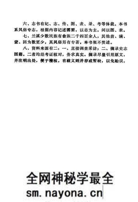 《《兰溪风俗志》》.pdf电子版_浙江省志预览图3