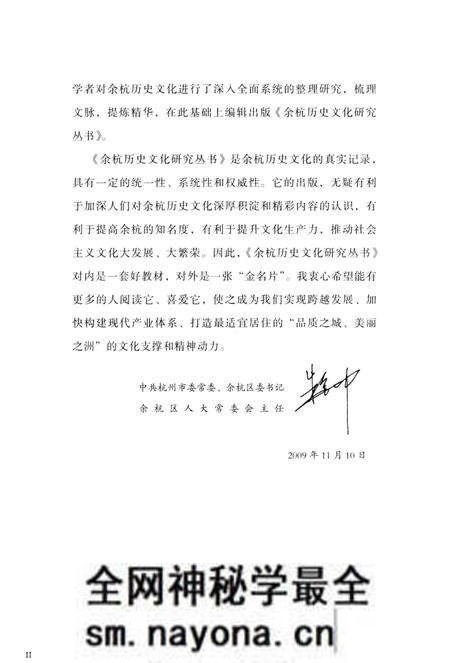 《余杭历史文化研究丛书 俞樾》.pdf电子版_浙江省志预览图5 《余杭历史文化研究丛书 俞樾》.pdf电子版_浙江省志预览图5