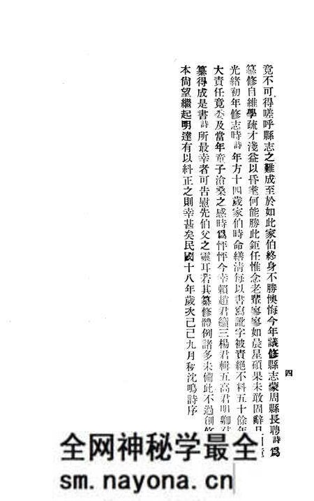 1936-朝阳县志.pdf电子版_辽宁省志预览图4 1936-朝阳县志.pdf电子版_辽宁省志预览图4