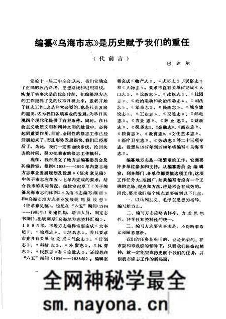 1985-乌海地方志资料  第1集.pdf电子版_内蒙古志预览图4