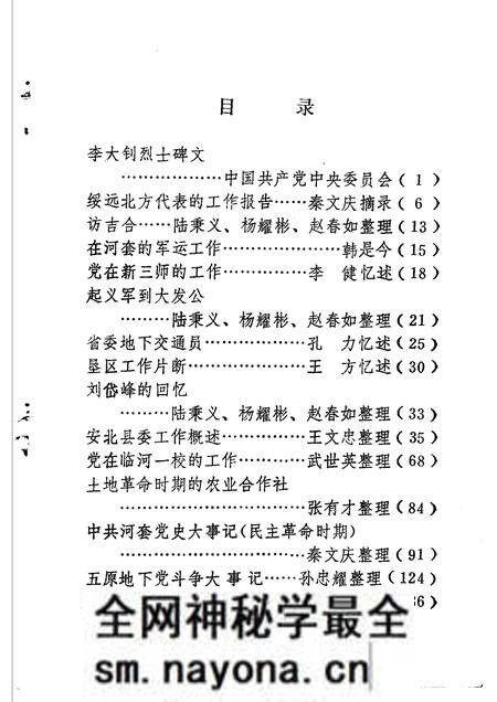 1985-巴彦淖尔盟党史资料 第5辑.pdf电子版_内蒙古志预览图2 1985-巴彦淖尔盟党史资料 第5辑.pdf电子版_内蒙古志预览图2